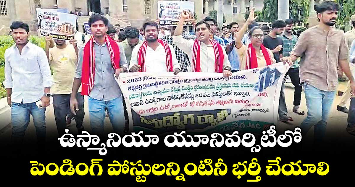 2 లక్షల ఉద్యోగాల భర్తీ కోసం ఉస్మానియాలో ర్యాలీ