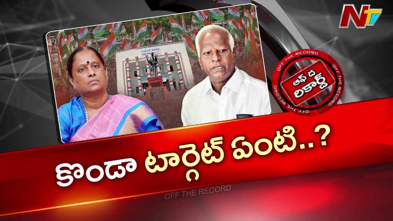 కొండా సురేఖ డిమాండ్తో కాంగ్రెస్కు తలనొప్పి