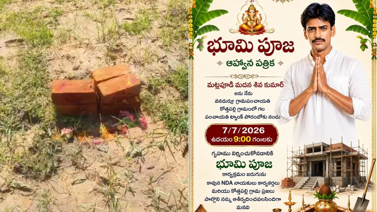 జనసేన నేత మదన్కుమార్ భూమి పూజ నిరసన
