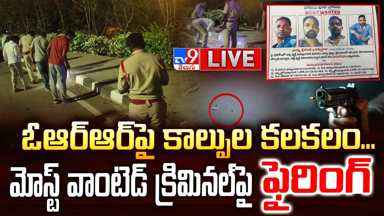 హైదరాబాద్లో మోస్ట్ వాంటెడ్ క్రిమినల్ అరెస్ట్, కాల్పుల్లో పోలీసులకు గాయాలు