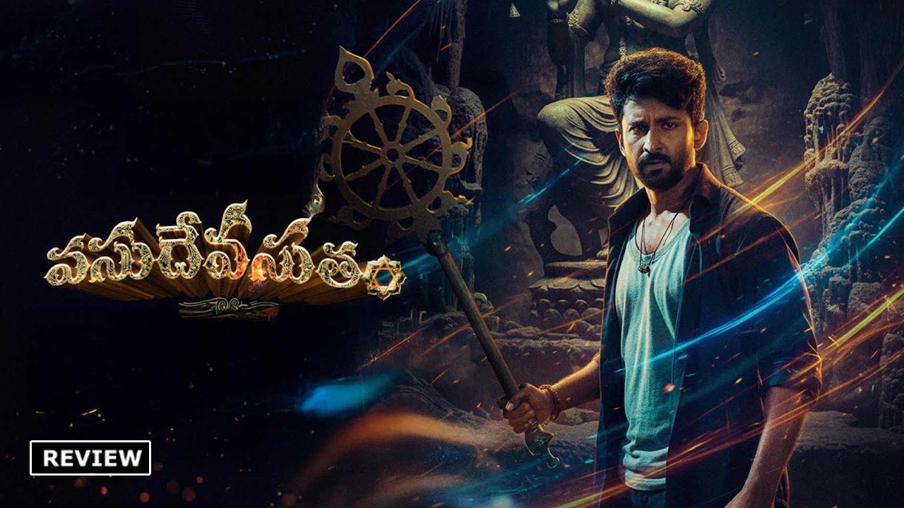 వసుదేవసుతం రివ్యూ: పూరి ఆలయం నేపథ్యంలో 2 రేటింగ్