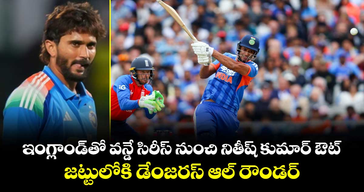 నితీష్ కుమార్ ఔట్, శివమ్ దూబే వన్డే జట్టులోకి