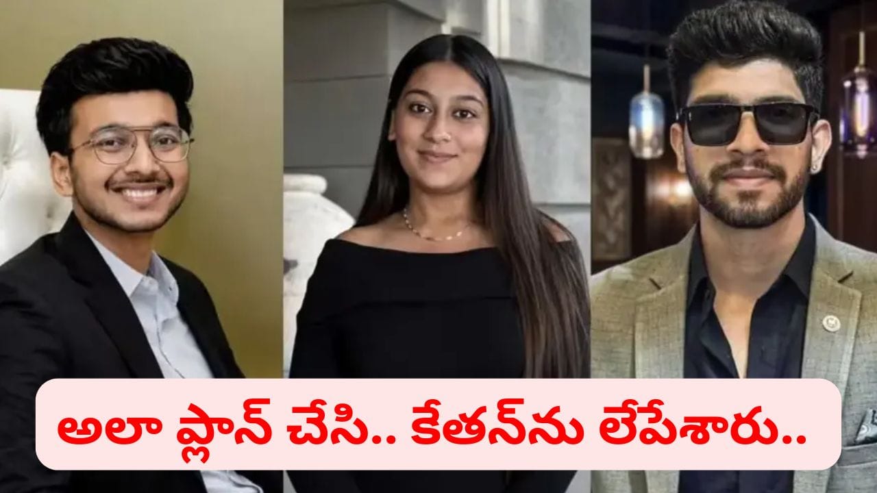 కాబోయే భర్తను హత్య చేసిన సియా: కుటుంబ ఒత్తిడి వెనుక కథ