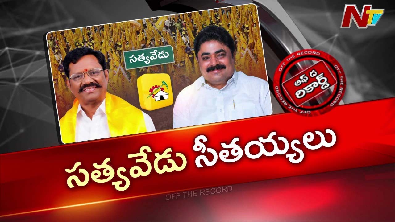 చంద్రబాబు హెచ్చరికకు లొంగని సత్యవేడు టీడీపీ నేతలు