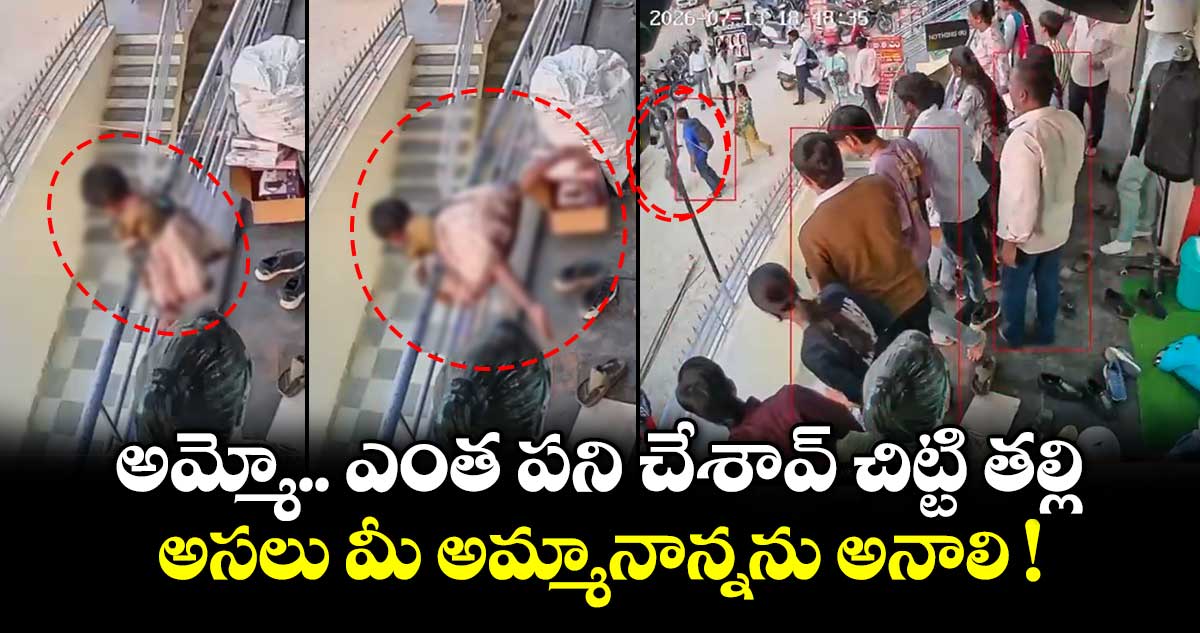 చిక్ బళ్లాపూర్లో 3 ఏళ్ల బాలిక 12 అడుగుల పతనం నుంచి ప్రాణాలతో బయటపడింది