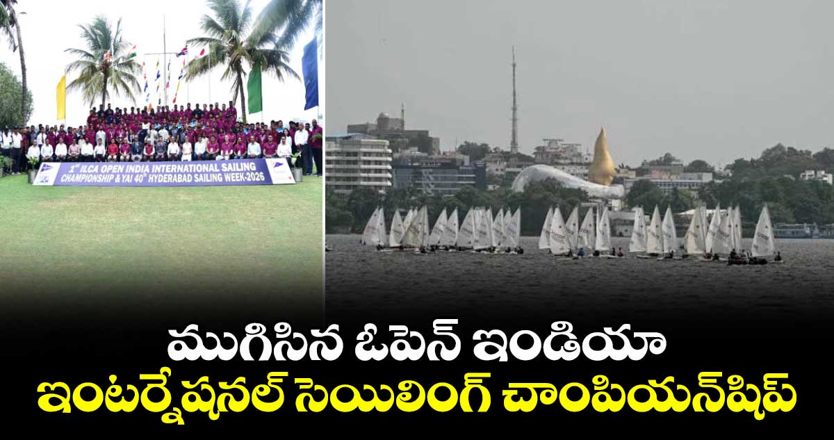 హైదరాబాద్ సెయిలింగ్ ఛాంపియన్షిప్లో 124 మంది సెయిలర్ల పోటీ