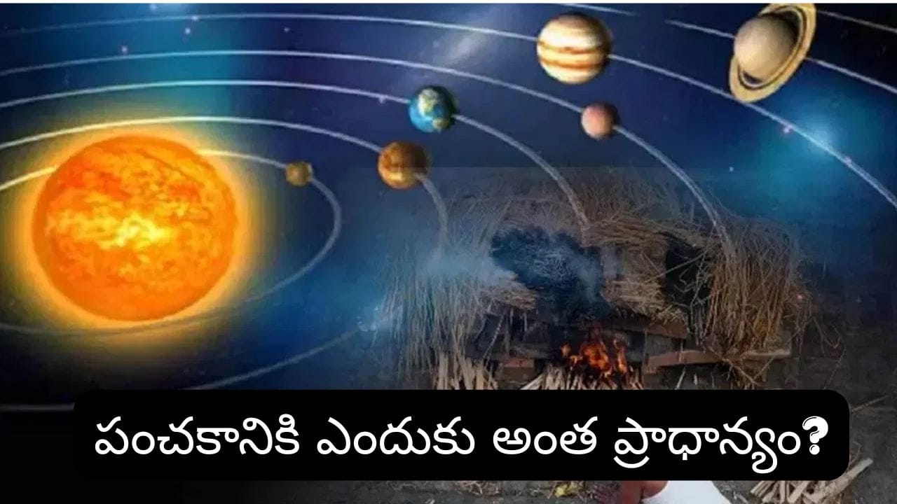 జూలై 2026లో మృత్యు పంచకం: ఏ పనులు వాయిదా వేయాలి?
