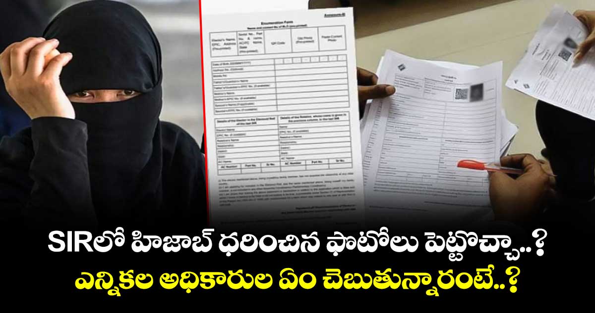 హిజాబ్ ఫోటోలతో ఓటర్ల గందరగోళం