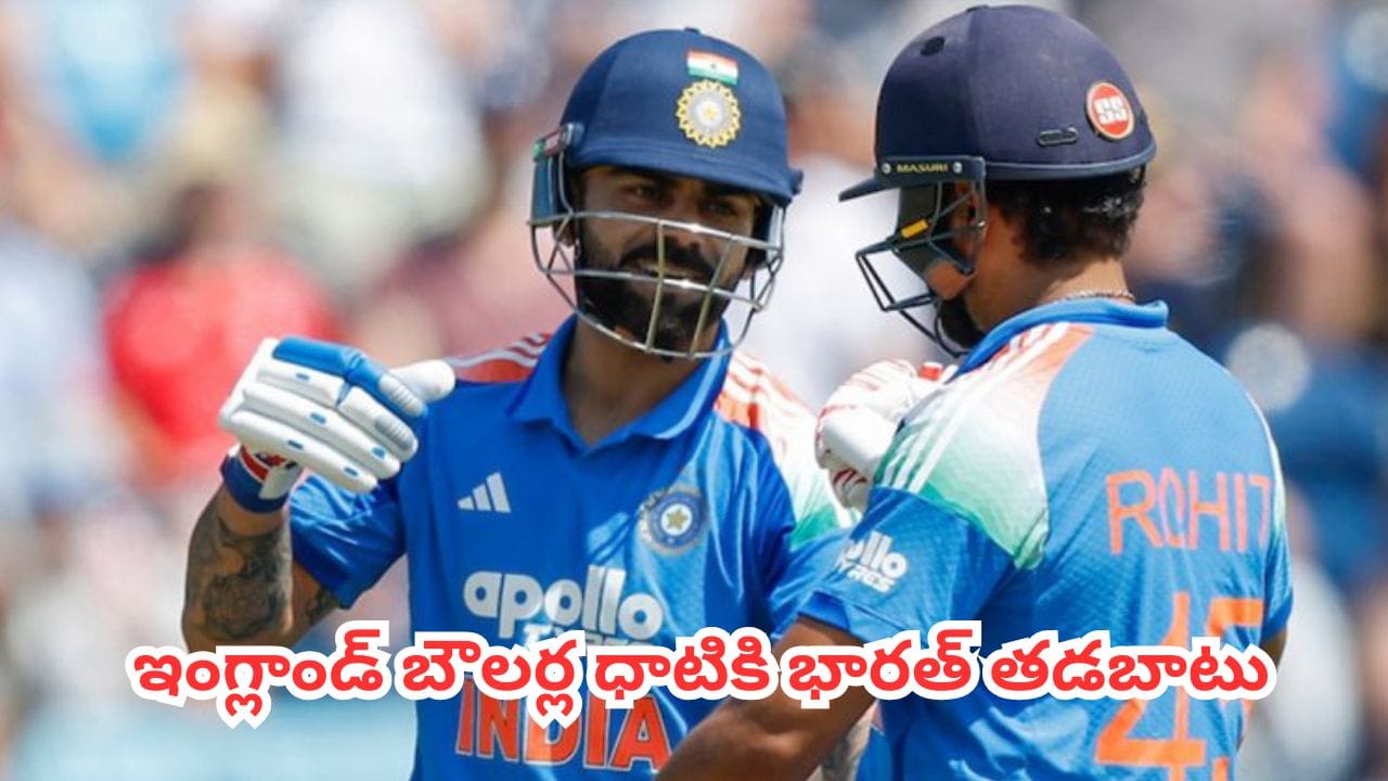 కార్డిఫ్ వన్డే: 233 పరుగులకే భారత్ ఆలౌట్