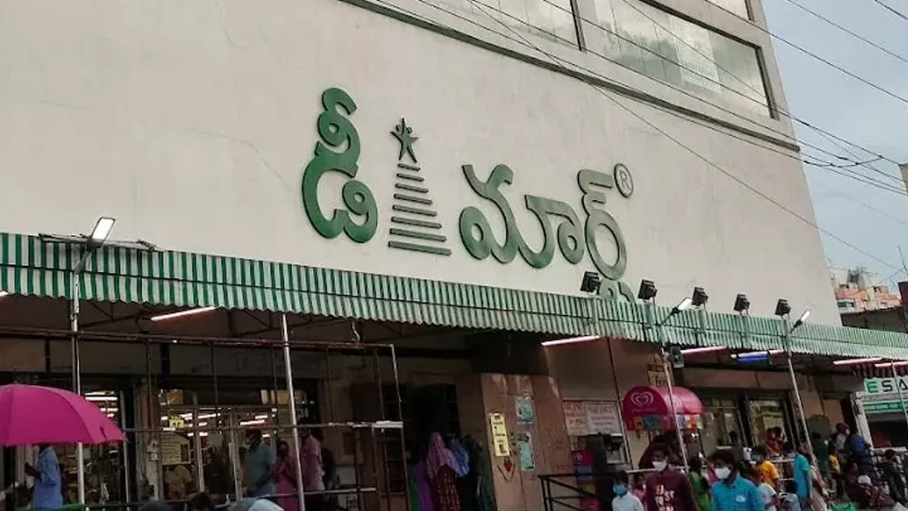 ₹1000తో డీమార్ట్ షాపింగ్: చాలా మంది తెలియని ట్రిక్స్