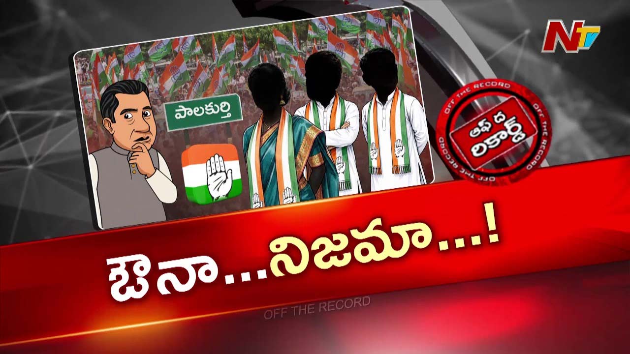 పాలకుర్తి టిక్కెట్ కోసం కాంగ్రెస్లో కుటుంబ పోటీ
