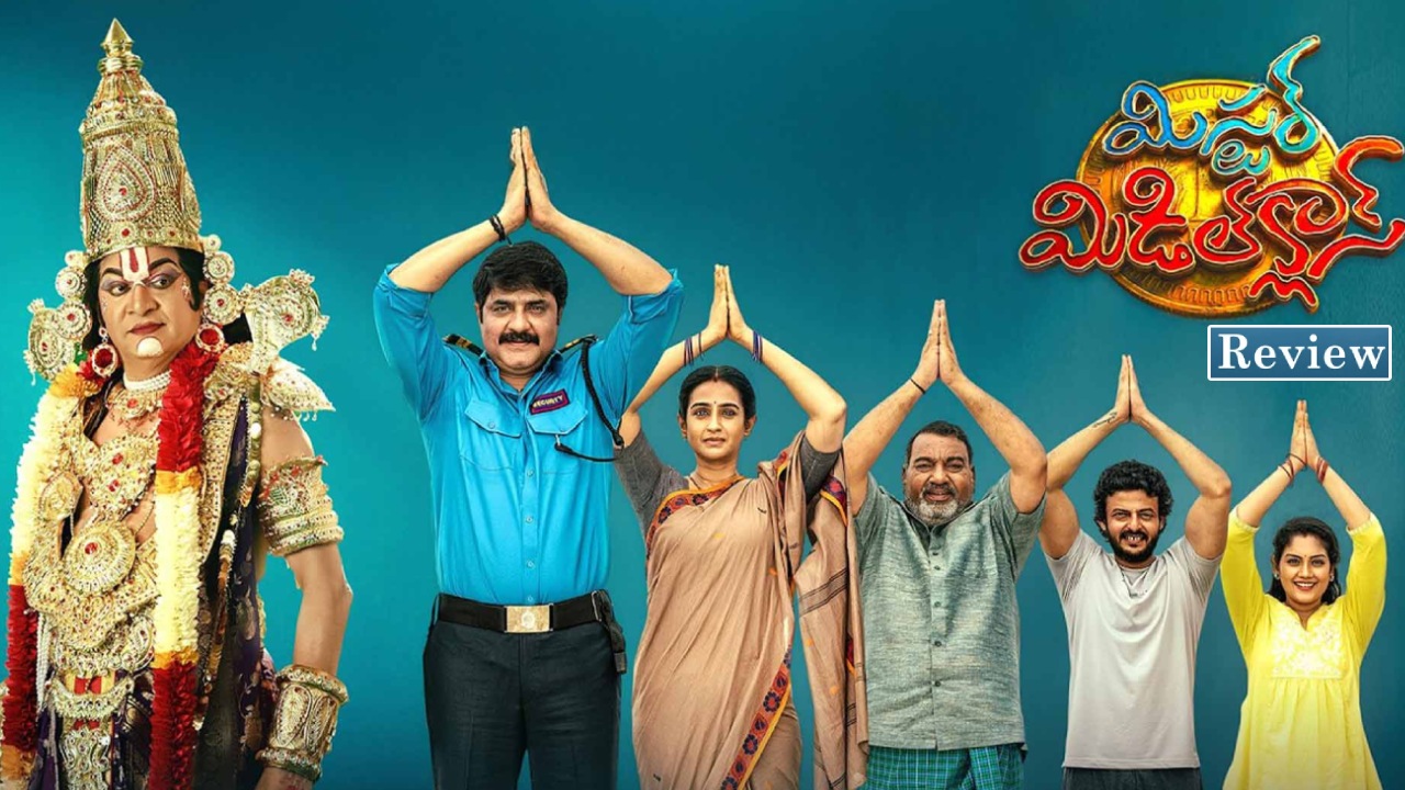 మిస్టర్ మిడిల్ క్లాస్ రివ్యూ: దేవుడి వరంతో శ్రీకాంత్ కష్టాలు తీరాయా?