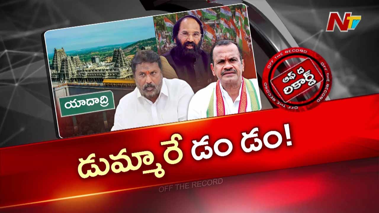 యాదాద్రి బోర్డు ప్రమాణ స్వీకారానికి ముగ్గురు మంత్రుల గైర్హాజరు