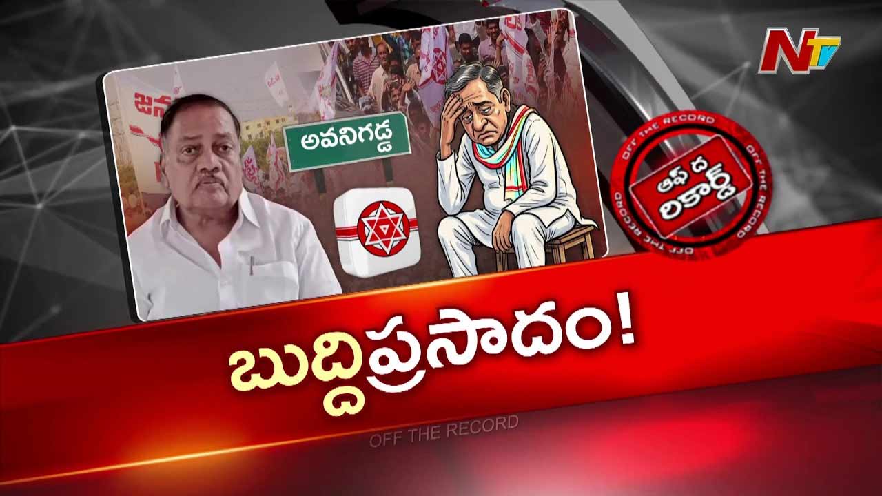 అవనిగడ్డ రాజకీయాలు: పోటీ చేసి తప్పు చేశానన్న ఎమ్మెల్యే బుద్ధప్రసాద్