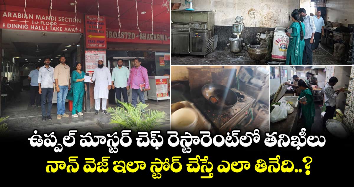 ఉప్పల్ మాస్టర్ చెఫ్లో ఆహార భద్రత ఉల్లంఘనలు