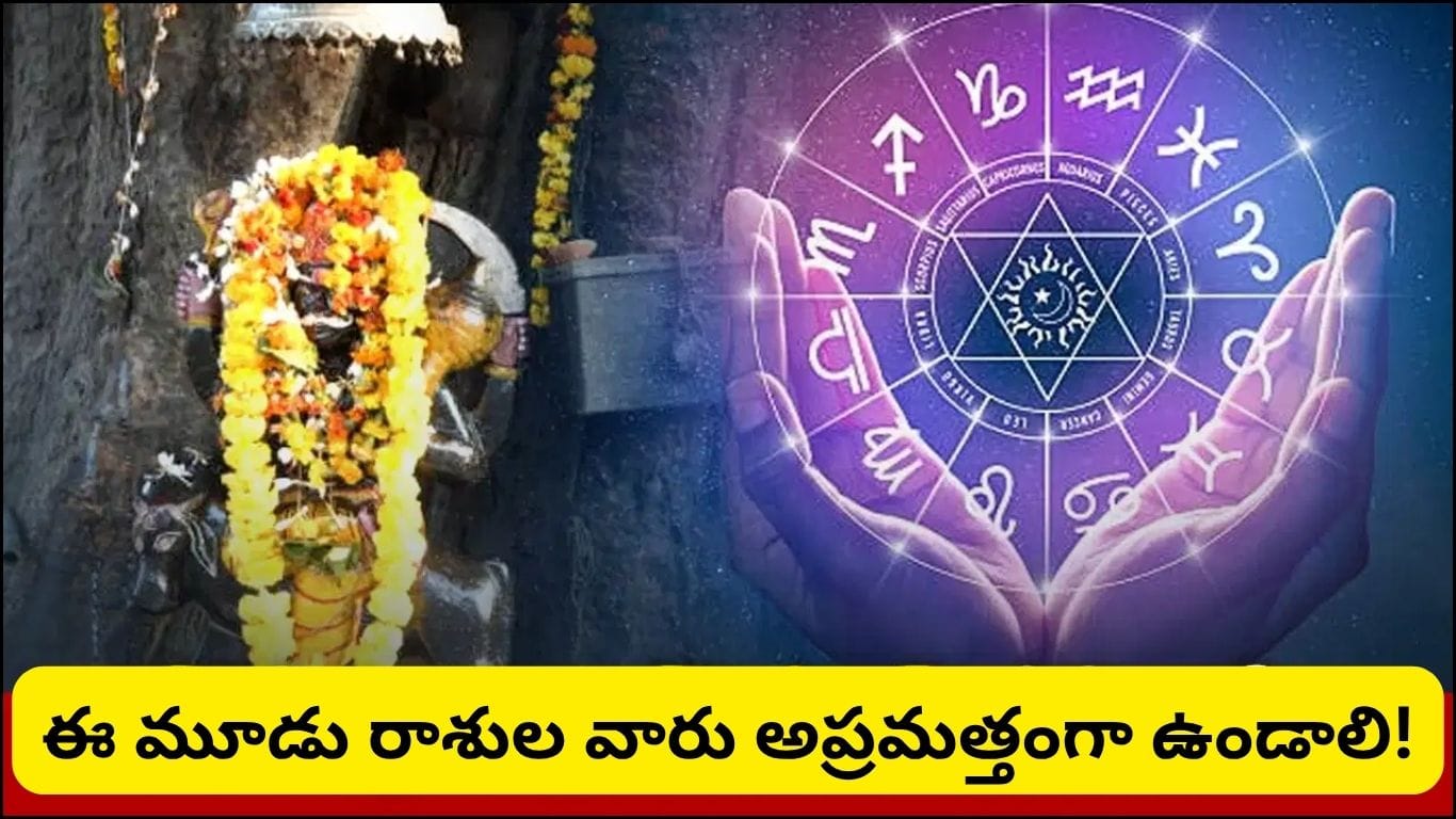 2026లో మేష, కుంభ, మీన రాశుల వారికి శని సడేసాతి హెచ్చరిక