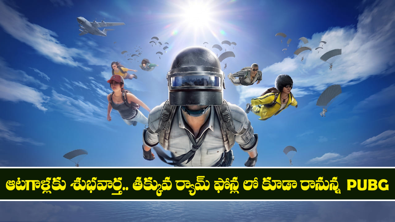 2026లో పబ్జీ మొబైల్ లైట్ వెర్షన్ విడుదల