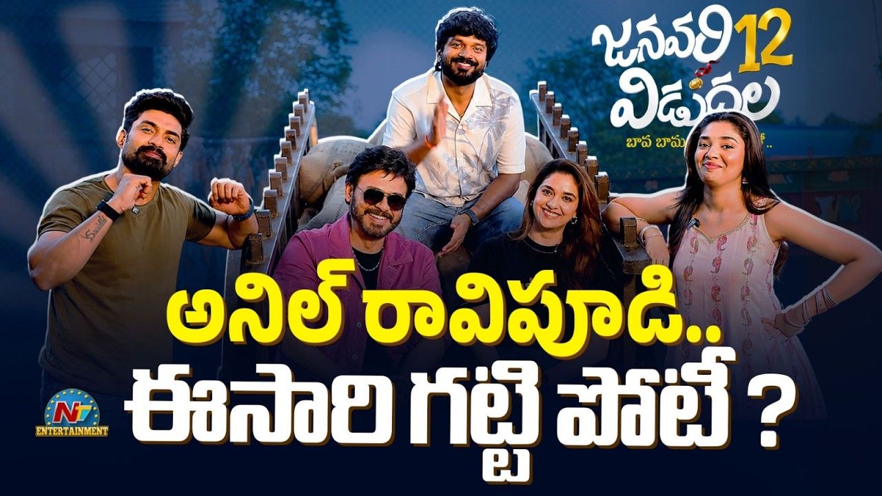 2027 సంక్రాంతి బరిలో స్టార్ హీరోల భారీ చిత్రాల పోటీ