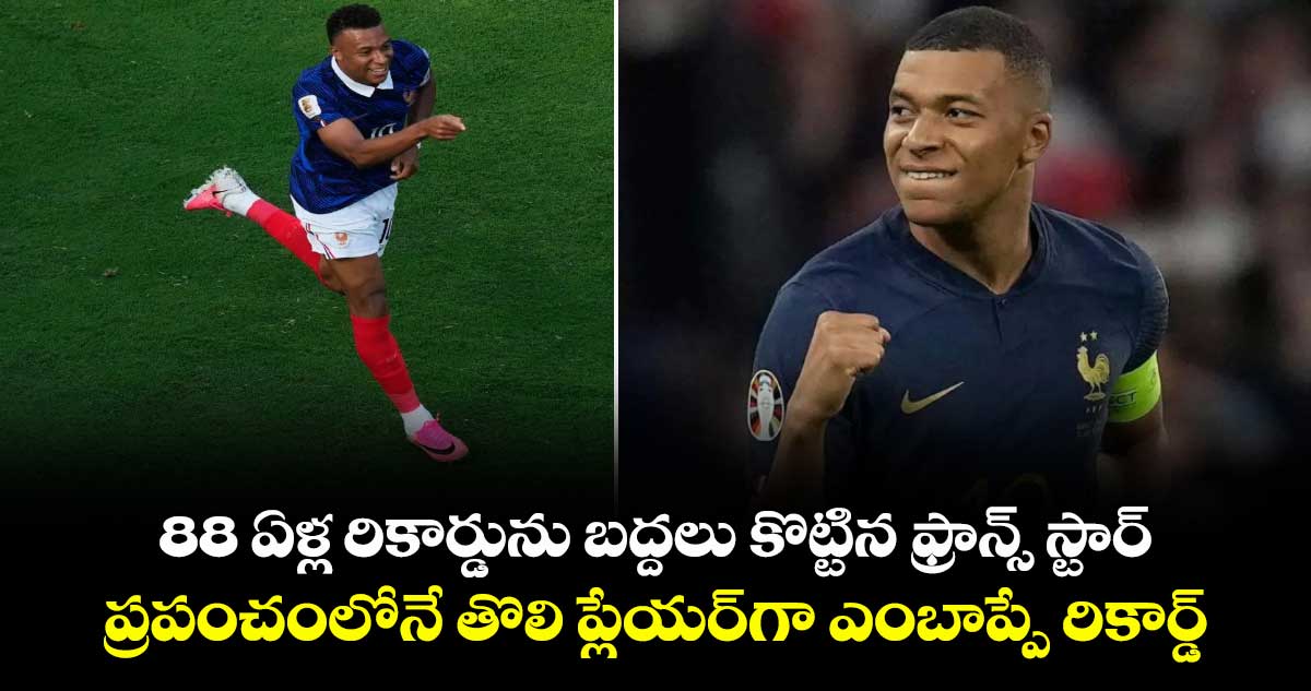 ఎంబాపె 10 నాకౌట్ గోల్స్ తో రికార్డు సృష్టించాడు