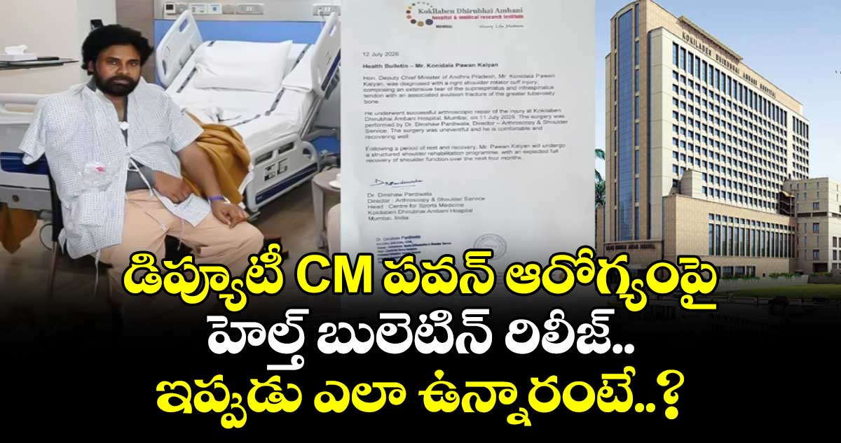 పవన్ కల్యాణ్ భుజం ఆపరేషన్ విజయం: ఆరోగ్య స్థితి నిలకడ