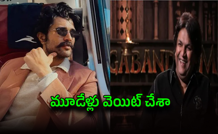 విజయ్ దేవరకొండతో అభిషేక్ నామా వివాదం: మూవీ కూడా చేస్తాను