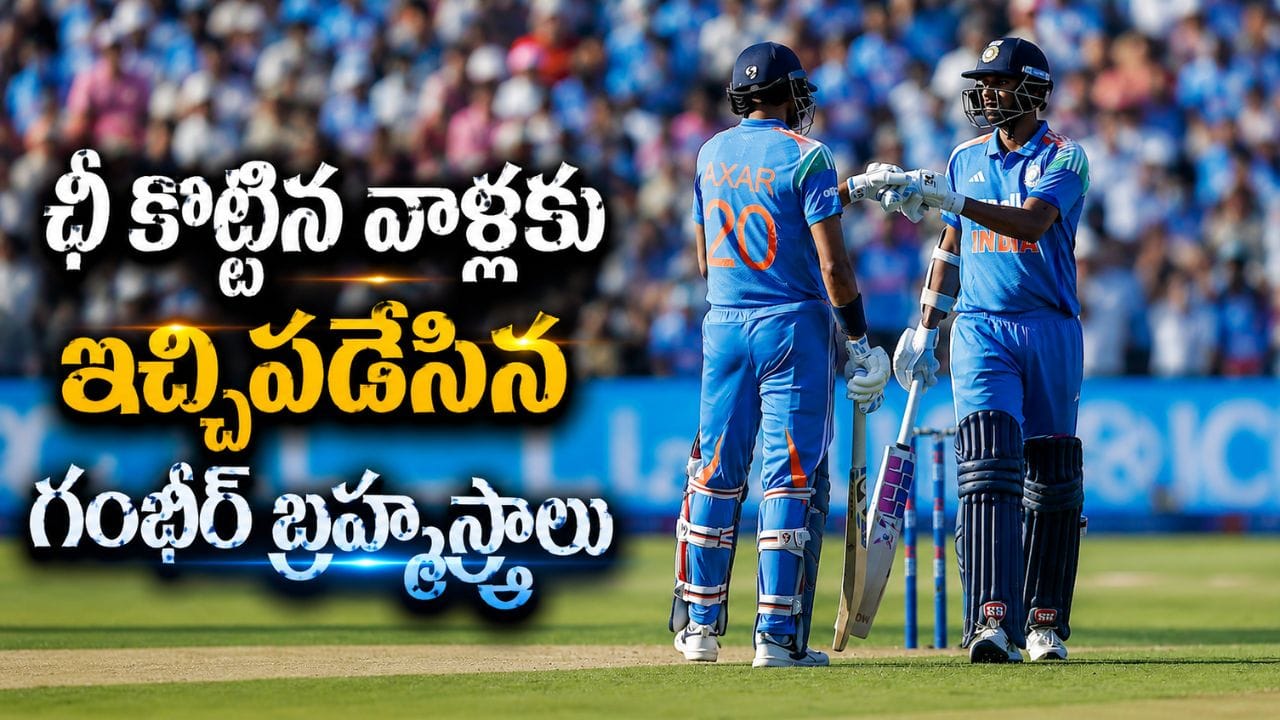 అక్షర్, సుందర్ హీరోలు: ఇంగ్లాండ్పై భారత్ ఘన విజయం