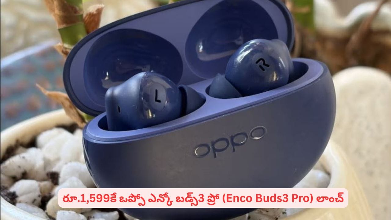 54 గంటల బ్యాటరీ, ఒప్పో బడ్స్3 ప్రో స్పెషల్