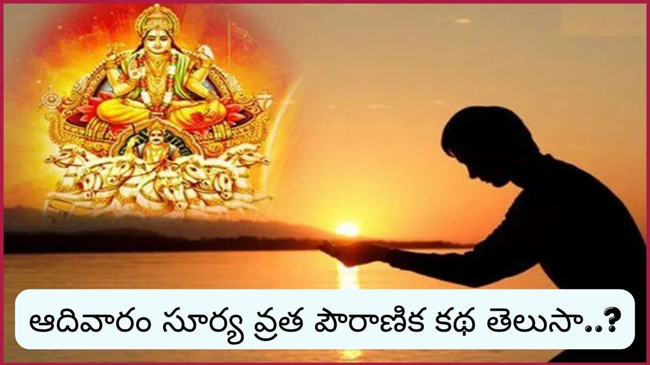 ఆదివారం ఉపవాసం చేస్తే బంగారు పేడ లభిస్తుందా?