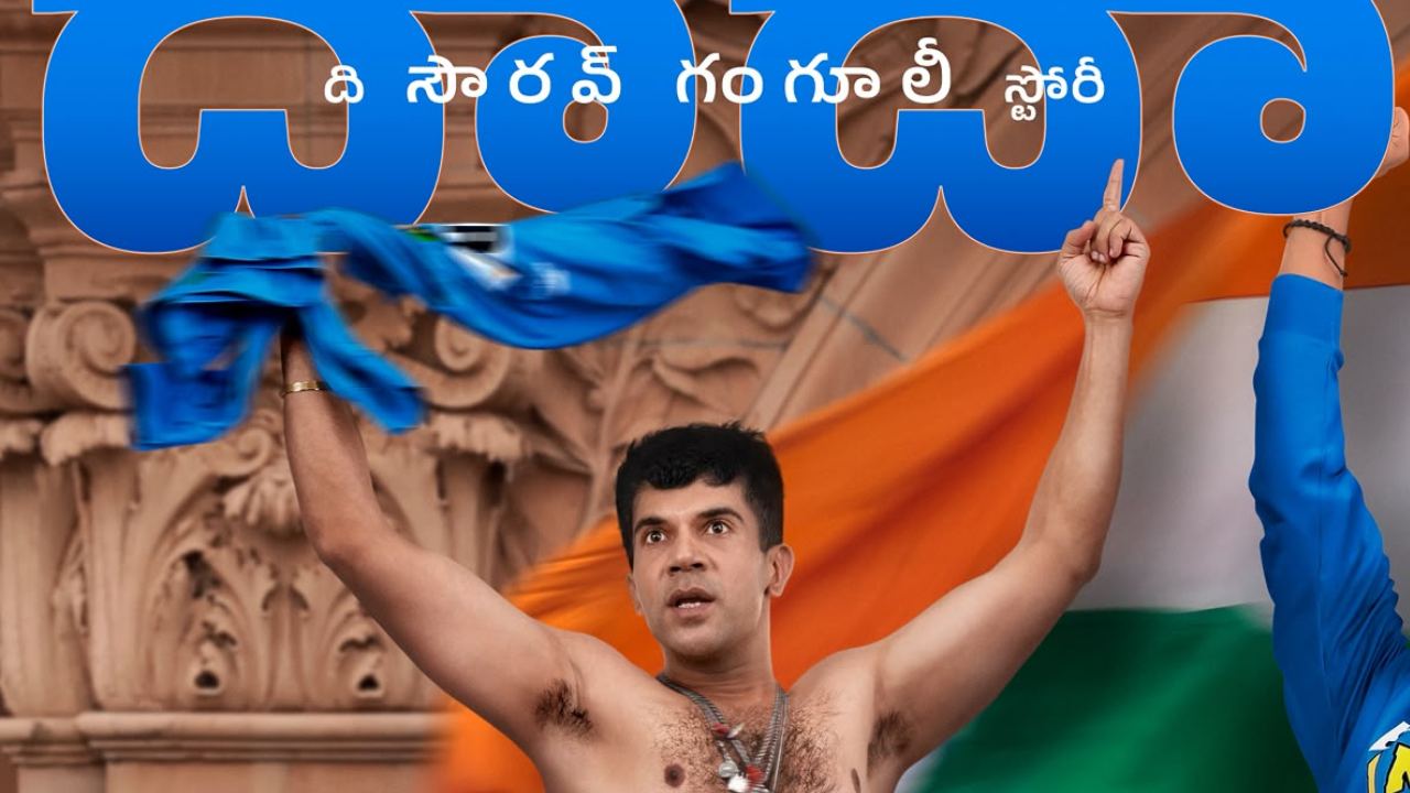 రాజ్‌కుమార్ రావు 'దాదా' ఫస్ట్ లుక్ విడుదల