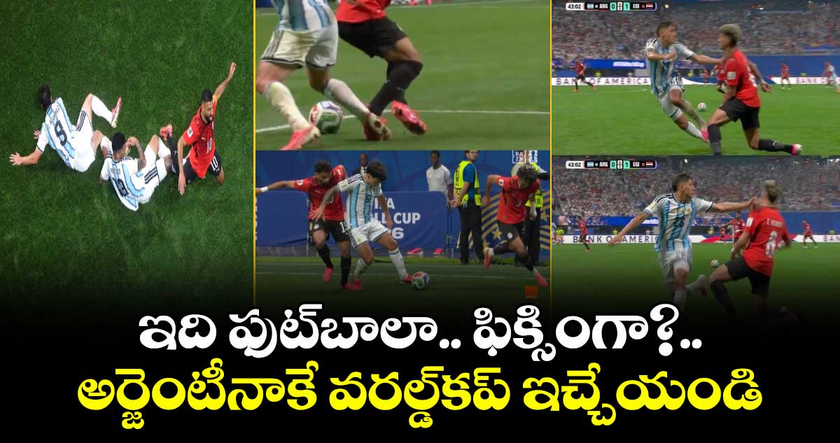 ఈజిప్ట్ కోచ్ ఆగ్రహం: అర్జెంటీనాకే వరల్డ్ కప్ ఇచ్చేయండి