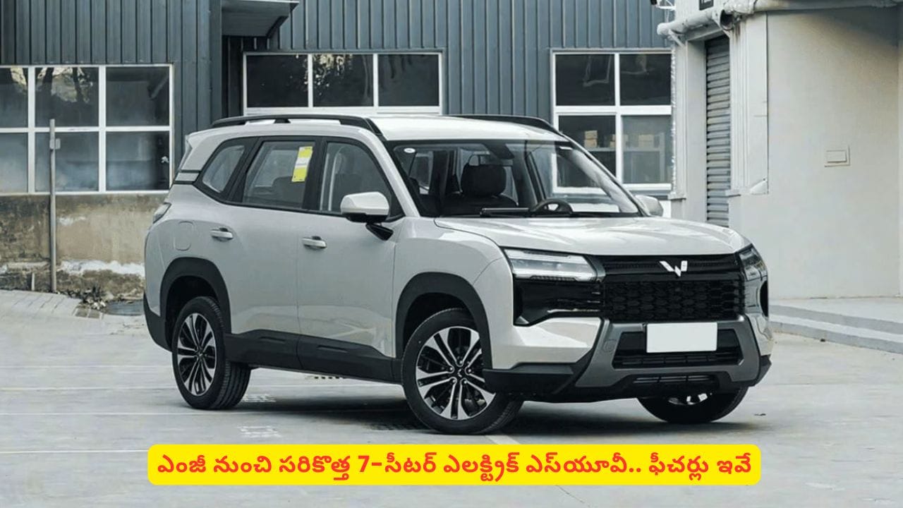 అద్భుతమైన ఫీచర్లు, భారీ రేంజ్‌తో ఎంజీ హెక్టర్ టోమాహాక్ EV.. స్పెషాలిటీస్ తెలుసా