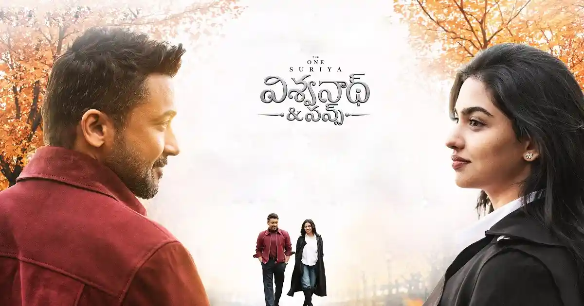 ఆగష్టు 14న 'విశ్వనాథ్ సన్స్' టీజర్ విడుదల