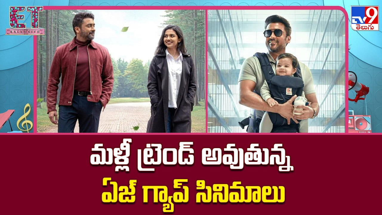 ఆగస్ట్ 14న బాక్సాఫీస్ వద్ద ఏజ్ గ్యాప్ సినిమాల పోటీ