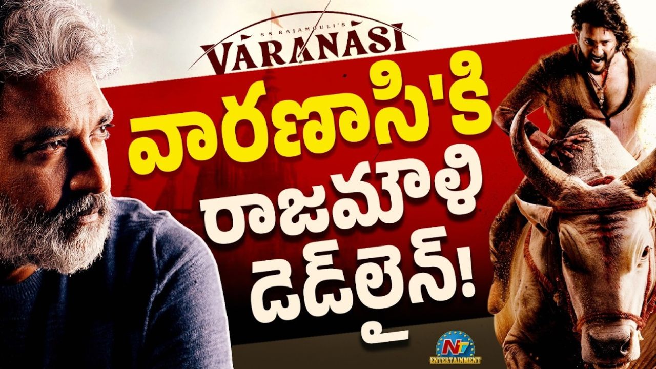 అక్టోబర్ నాటికి వారణాసి షూటింగ్ పూర్తి చేయాలని రాజమౌళి ప్లాన్