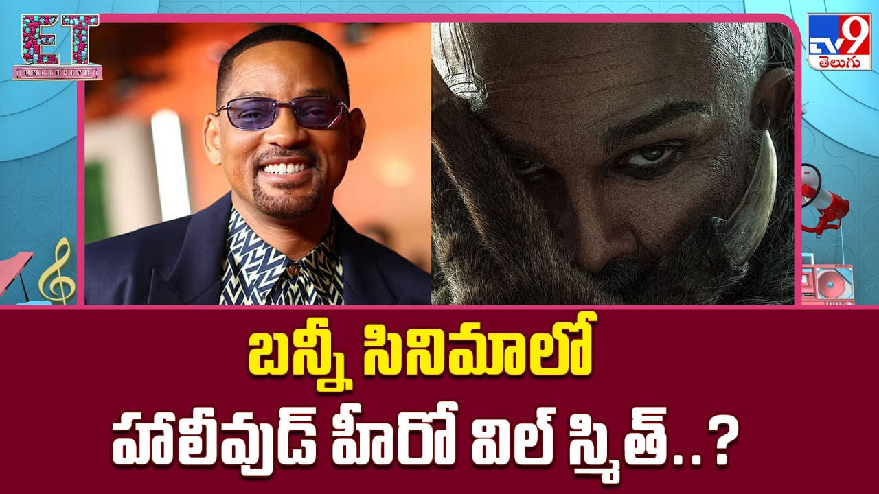 అల్లు అర్జున్ 'రాకా' సినిమాలో హాలీవుడ్ నటుడు విల్ స్మిత్?
