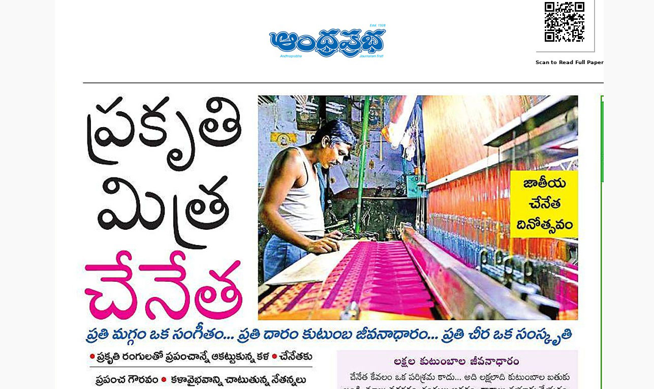 ఆంధ్రప్రదేశ్ చేనేత కళ: ప్రపంచవ్యాప్త గుర్తింపు, లక్షలాది కుటుంబాల జీవనాధారం