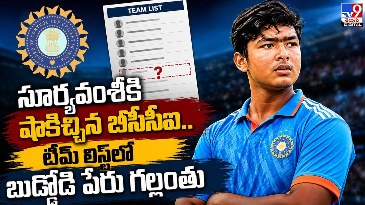 ఆస్ట్రేలియా U19 సిరీస్కు వైభవ్ సూర్యవంశీ దూరం