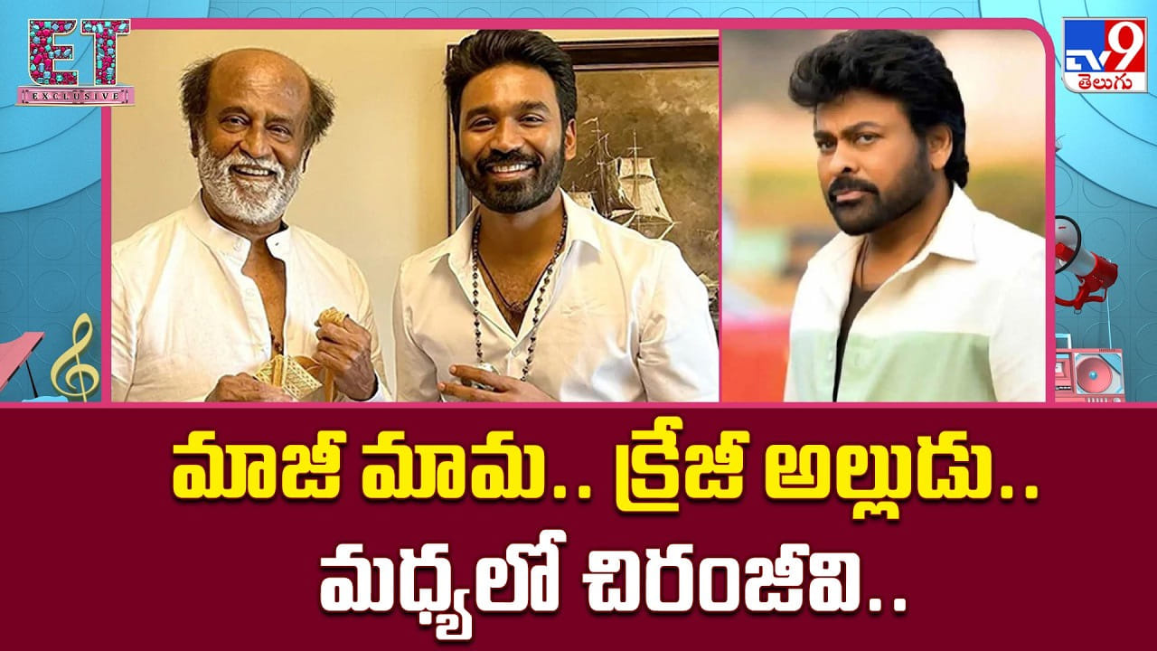బాక్సాఫీస్ వద్ద రజినీ, ధనుష్, చిరంజీవిల ముక్కోణపు పోరు