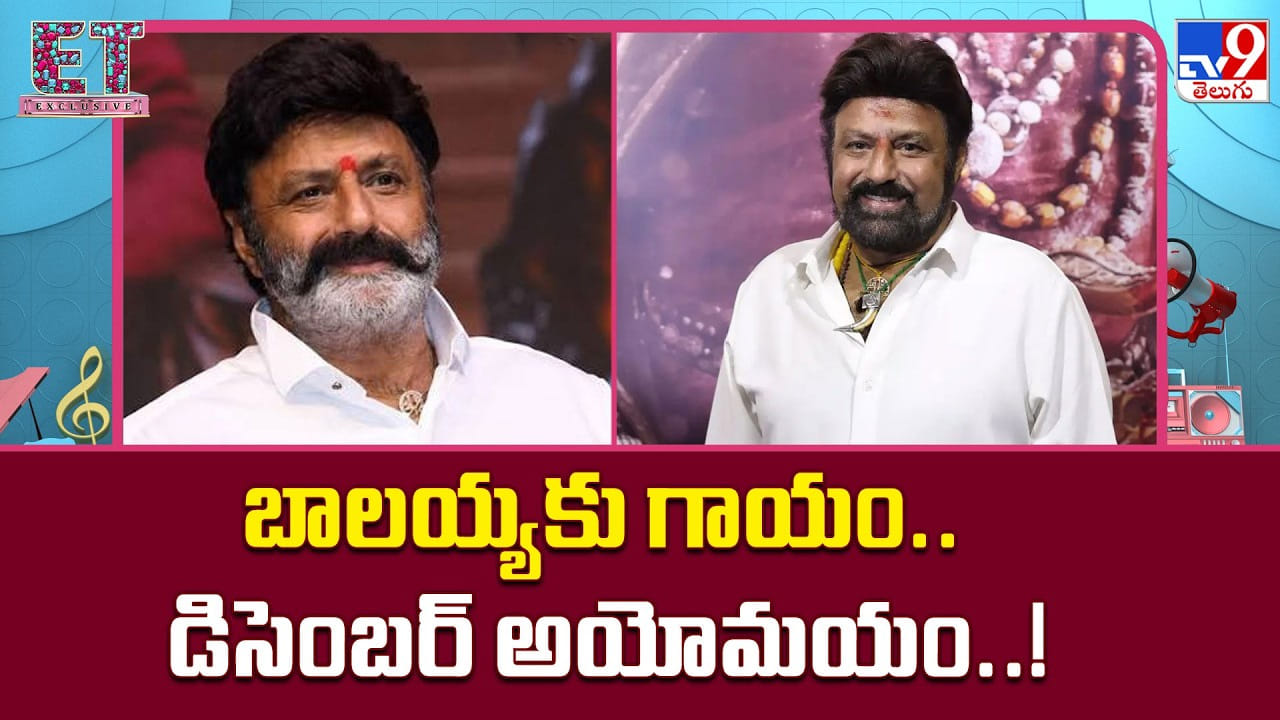 బాలయ్య గాయం: డిసెంబర్ సినిమాల రేస్లో మార్పులు