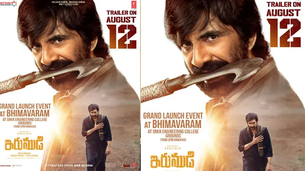 భీమవరంలో రవితేజ ‘ఇరుముడి’ ట్రైలర్ లాంచ్: ఆగస్టు 12న సందడి