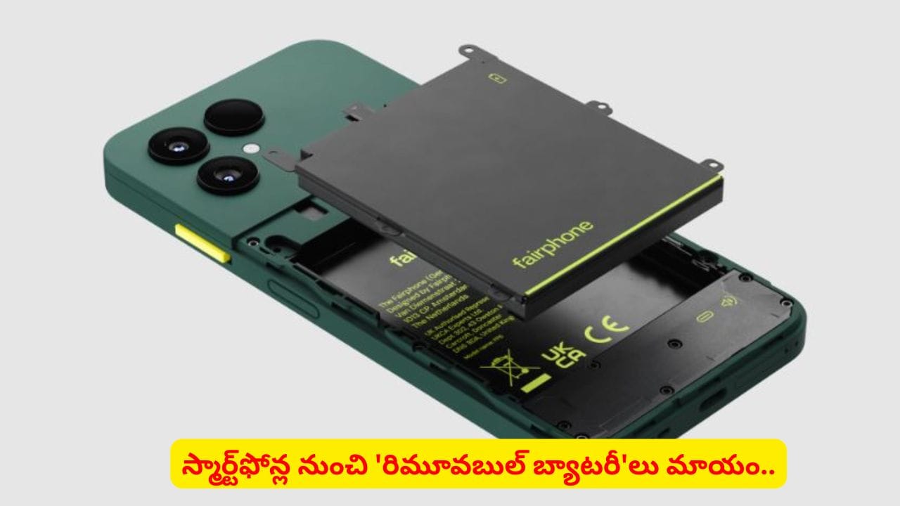స్మార్ట్ఫోన్లలో బ్యాటరీలను ఎందుకు తీయలేం? అసలు కారణాలు ఇవే