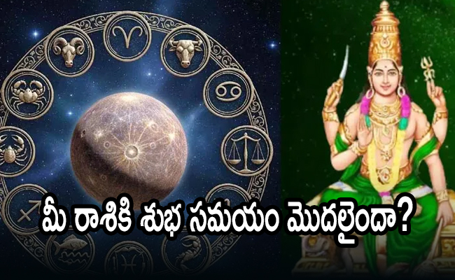 బుధుడు సాధారణ స్థితికి తిరిగి వచ్చాడు