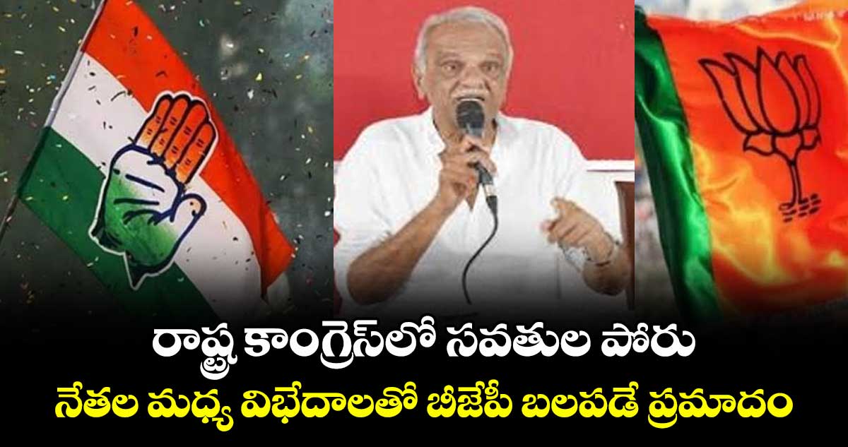 కాంగ్రెస్ నేతల విభేదాలతో బీజేపీకి లాభం: సీపీఐ నేత నారాయణ