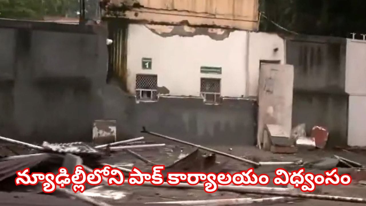 ఢిల్లీలో పాక్ హైకమిషన్ వద్ద అక్రమ కట్టడాల కూల్చివేత