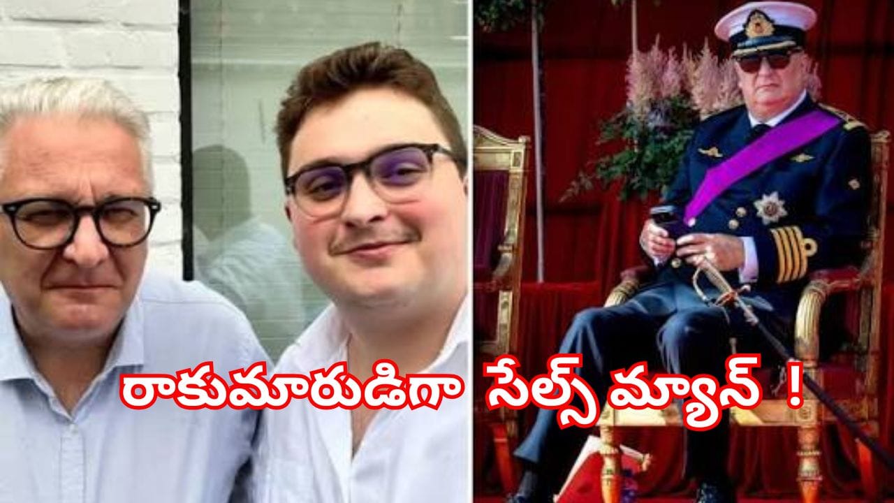 డీఎన్ఏ పరీక్షతో బెల్జియం యువరాజుగా కార్ల సేల్స్మ్యాన్ గుర్తింపు