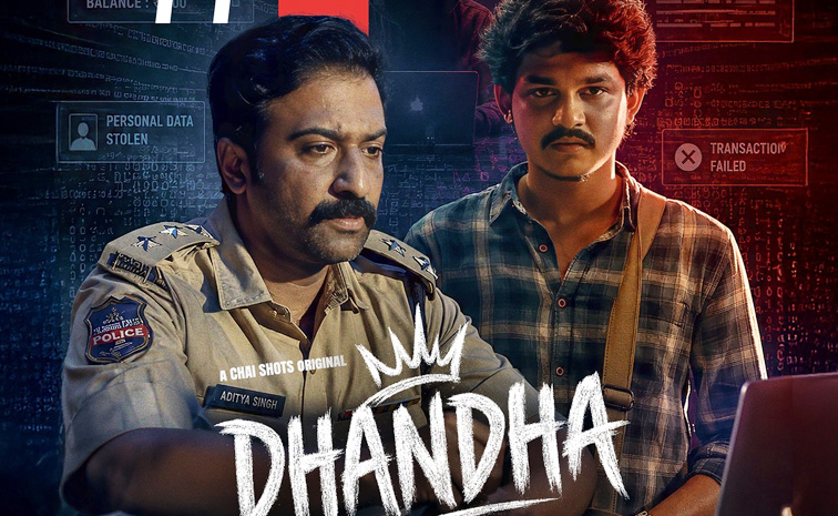 దొరసాయి తేజ నటించిన 'దందా' క్రైమ్ థ్రిల్లర్ సిరీస్ రివ్యూ