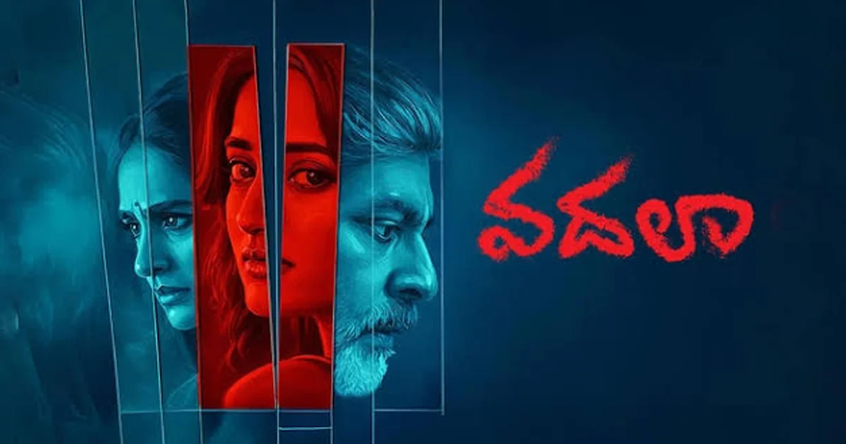 జగపతి బాబు, లయ నటించిన 'వాడల' సినిమా విడుదల