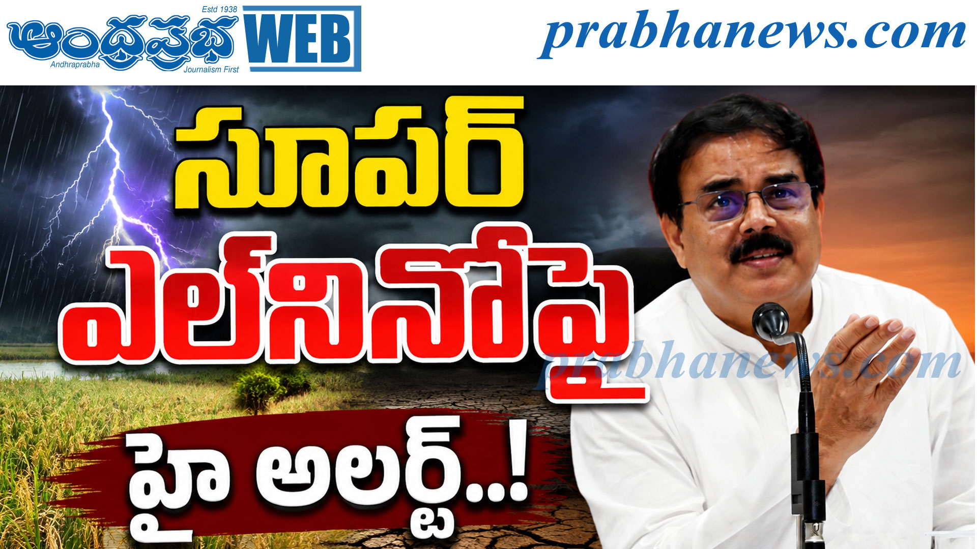 ఏలూరులో వర్షాభావం: ప్రత్యామ్నాయ పంటల సాగుకు మంత్రి నాదెండ్ల ఆదేశం