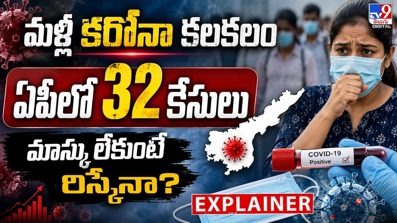 ఏపీలో 32కు చేరిన కరోనా కేసులు: అప్రమత్తమైన వైద్యారోగ్య శాఖ
