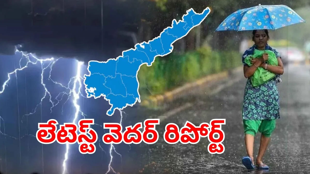 ఏపీలో రానున్న మూడు రోజులు వర్షాలు: వాతావరణ శాఖ హెచ్చరిక